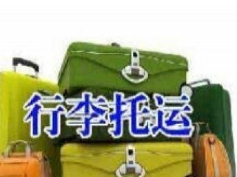 圖 桃浦路行李托運(yùn) 電瓶車托認(rèn)準(zhǔn)華宇物流公司 上門取件 上海物流